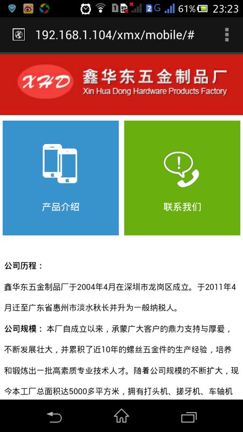 數(shù)字賦能 探索廣東惠州市鑫華東五金制品廠的手機軟件應用